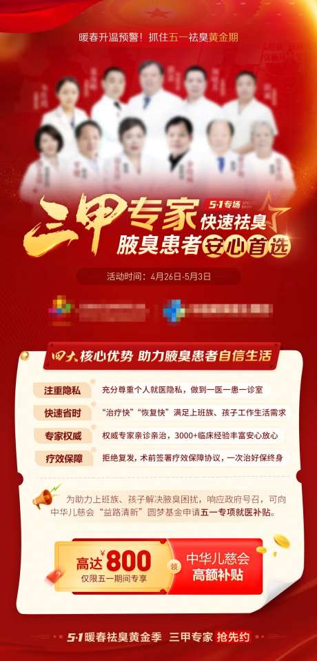 五一三甲专家活动优势海报-采灵感-https://www.cailinggan.com/