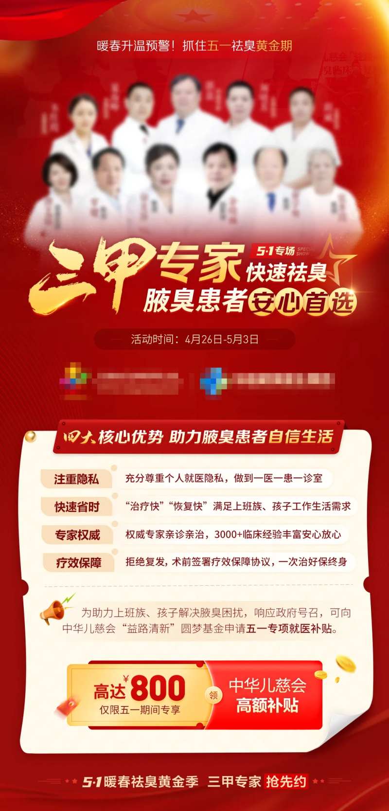 五一三甲专家活动优势海报-采灵感-cailinggan.com