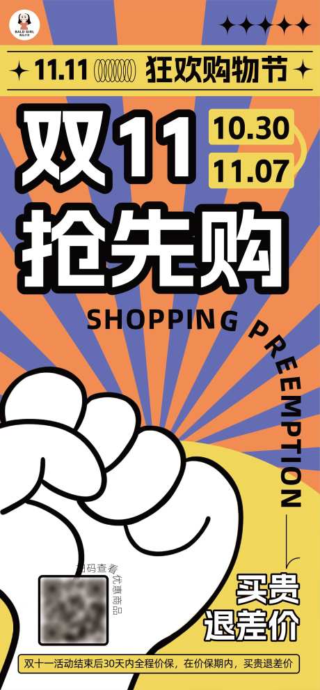 双十一电商抢先购朋友圈海报-采灵感-https://www.cailinggan.com/