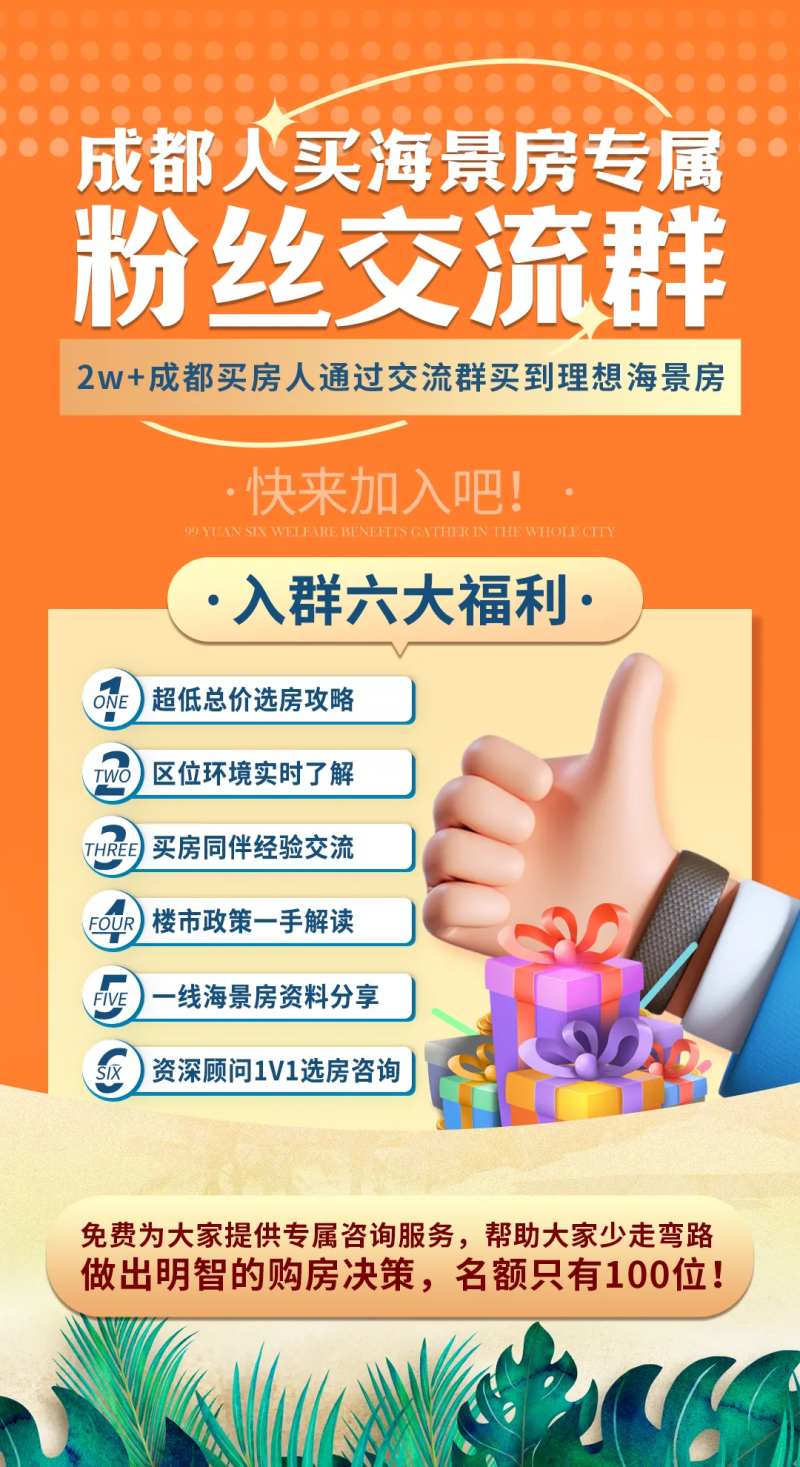 粉丝群福利海报-采灵感-cailinggan.com