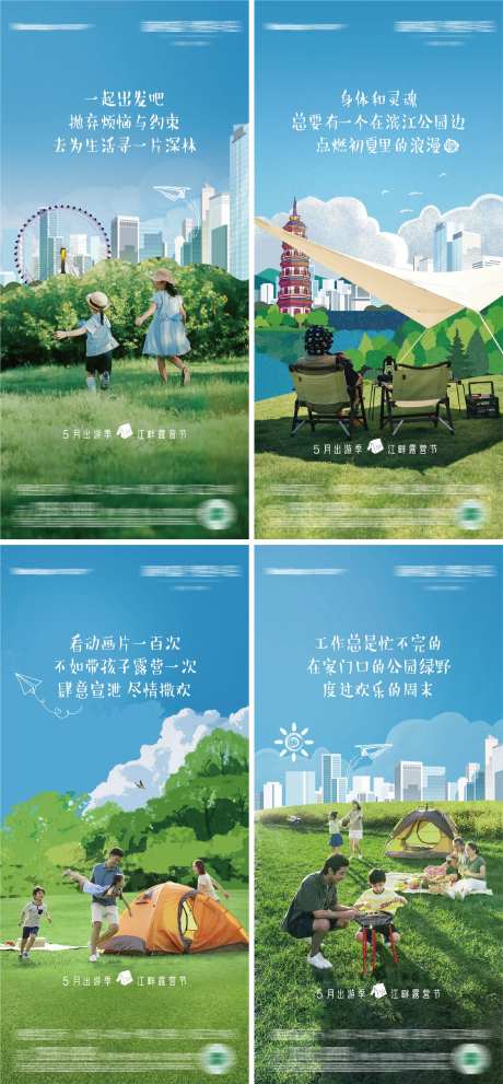 房地产江畔露营插画海报-采灵感-https://www.cailinggan.com/