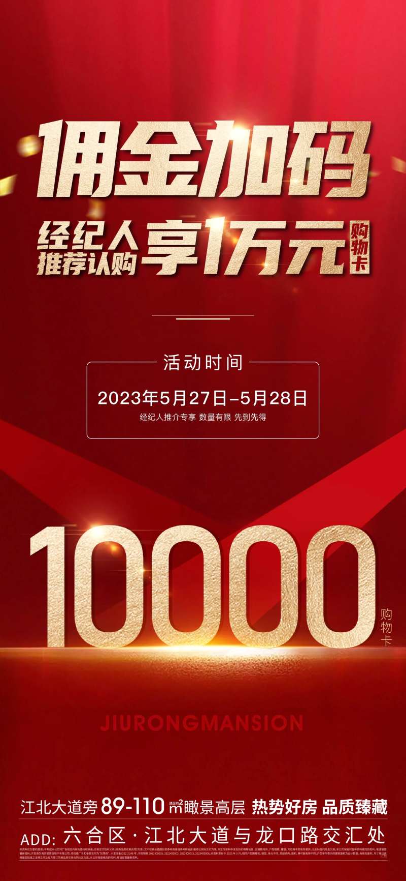 地产经纪人佣金红金海报-采灵感-cailinggan.com