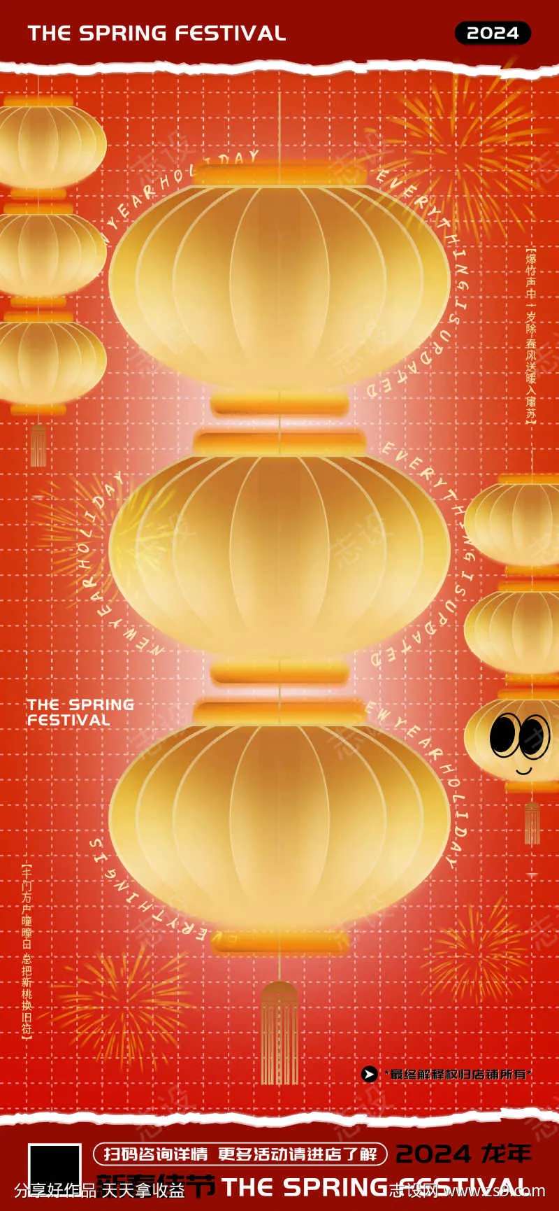 新春佳节店铺活动海报-采灵感-cailinggan.com