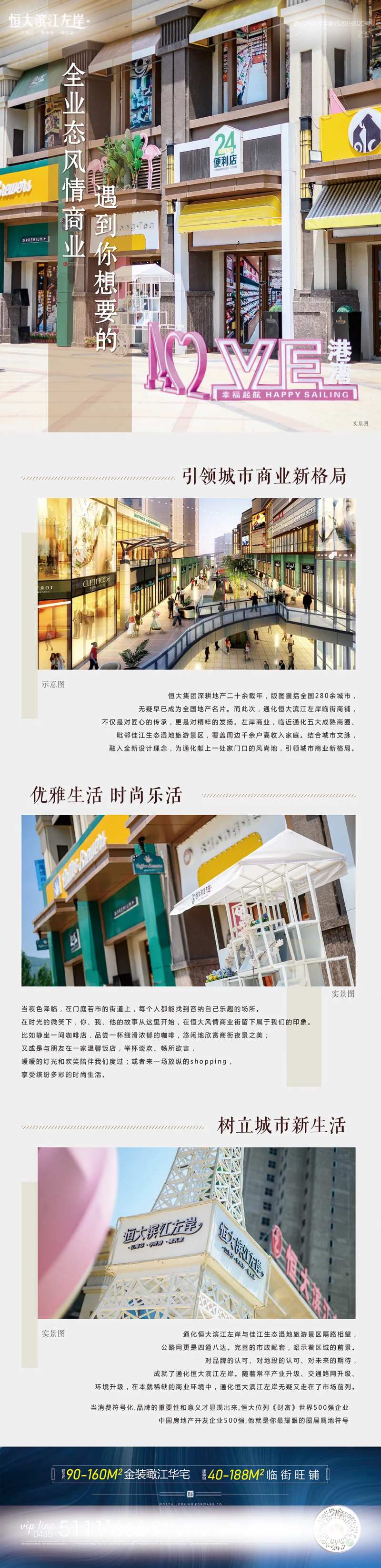 房地产装修精修会所商铺长图-采灵感-cailinggan.com