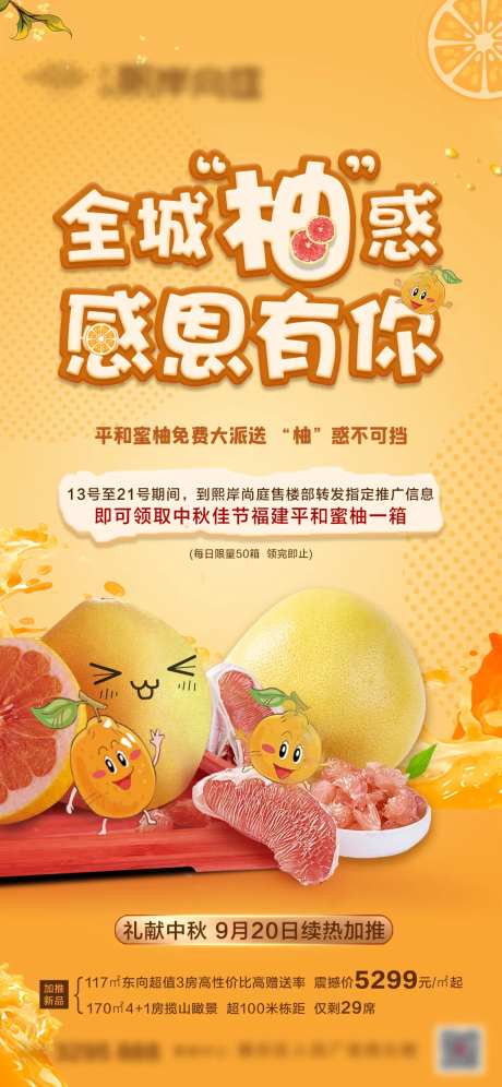 地产送柚子活动海报-采灵感-https://www.cailinggan.com/