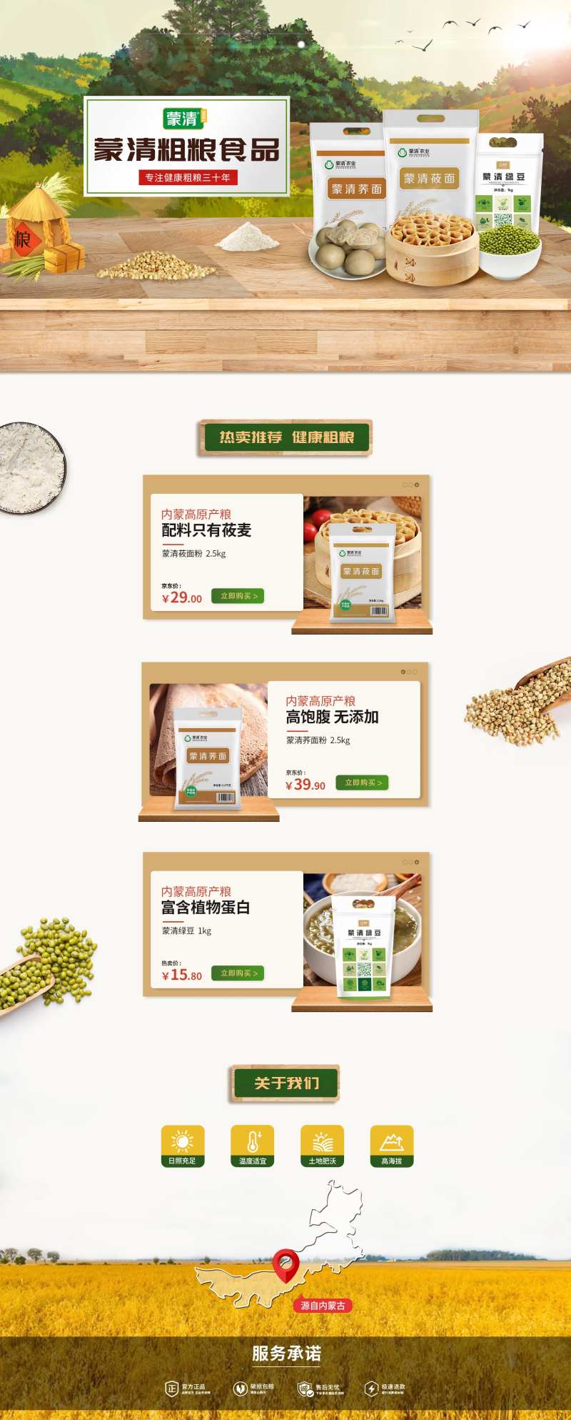 粮油食品电商首页-采灵感-cailinggan.com