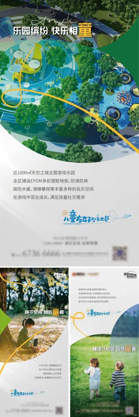 儿童友好社区系列海报-采灵感-https://www.cailinggan.com/
