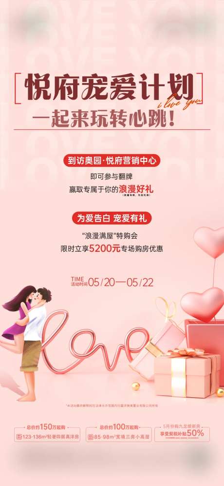 地产520特购会活动-采灵感-https://www.cailinggan.com/