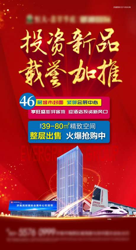 房地产酒店红金海报-采灵感-https://www.cailinggan.com/