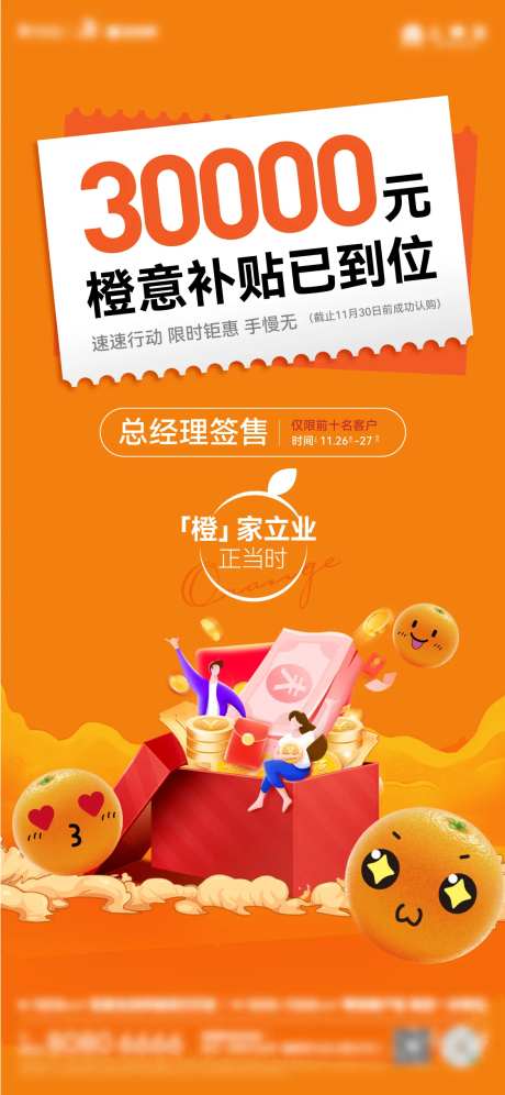 橙意补贴海报-采灵感-https://www.cailinggan.com/