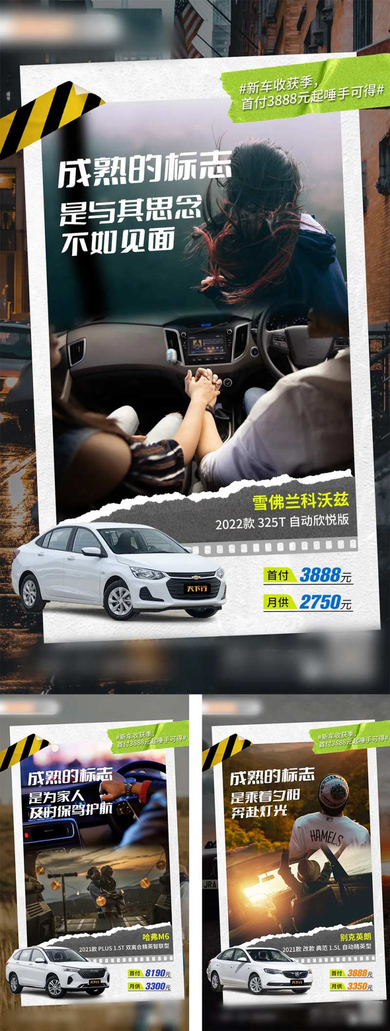 成熟人生汽车营销海报-采灵感-cailinggan.com