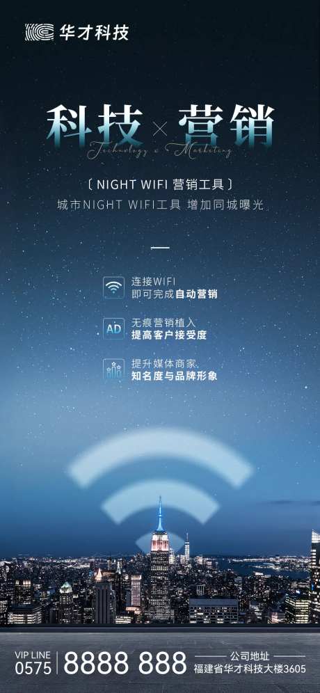 WIFI科技宣传海报-采灵感-https://www.cailinggan.com/