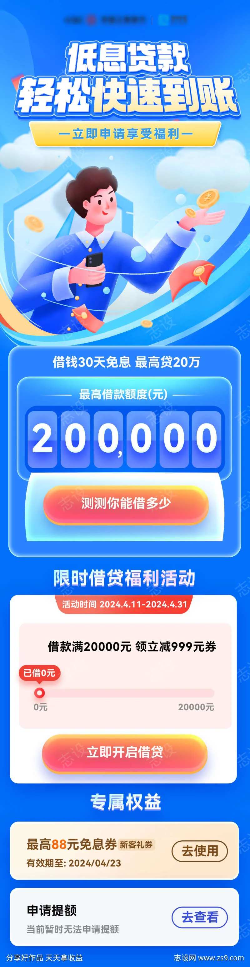金融理财信用卡贷款额度活动长图-采灵感-cailinggan.com