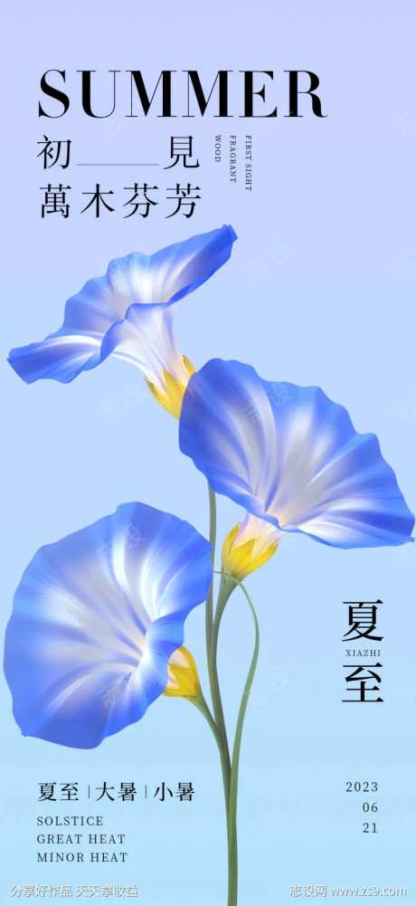 夏至立夏房地产海报-采灵感-https://www.cailinggan.com/