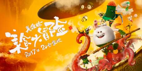 美食大冒险活动主画面-采灵感-https://www.cailinggan.com/
