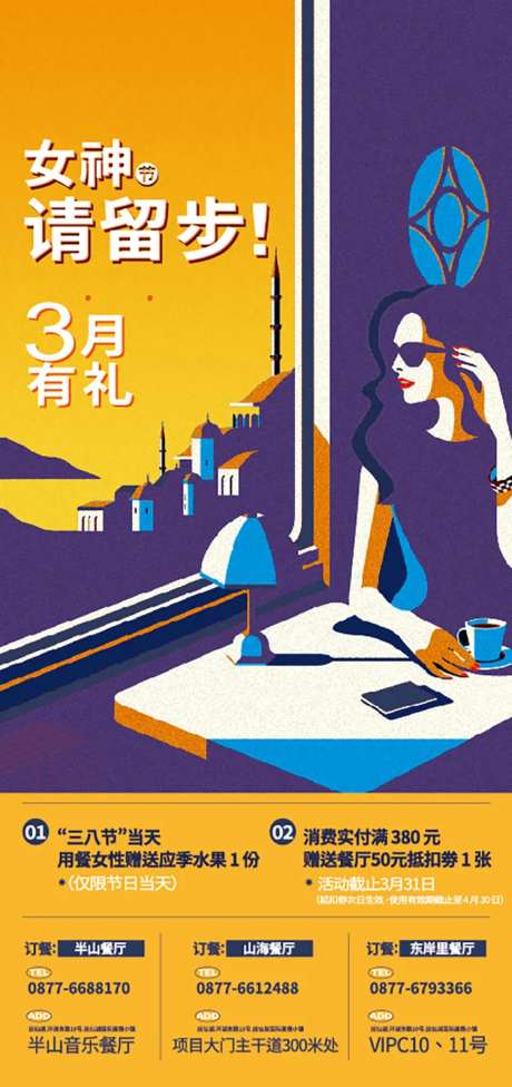 3月有礼插画海报-采灵感-https://www.cailinggan.com/