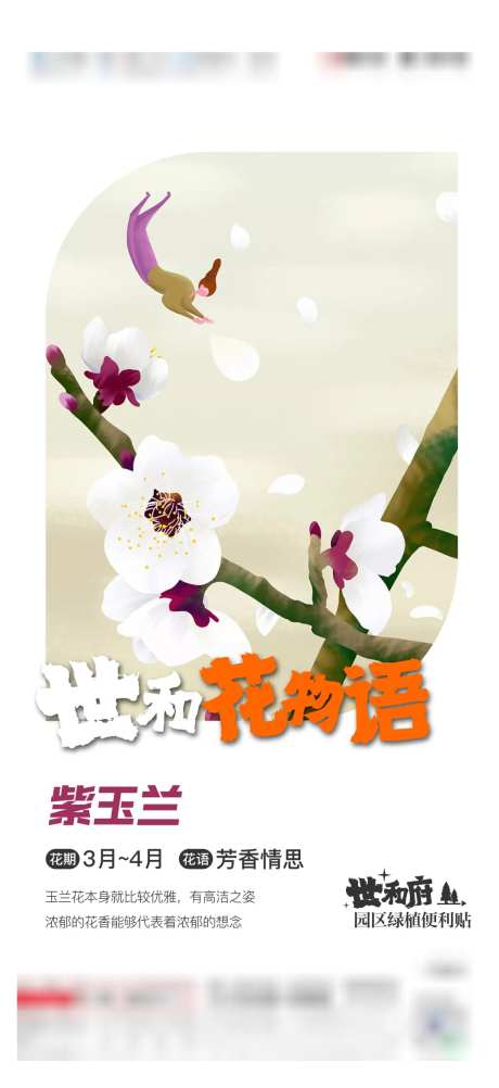 地产插画创意海报-采灵感-https://www.cailinggan.com/