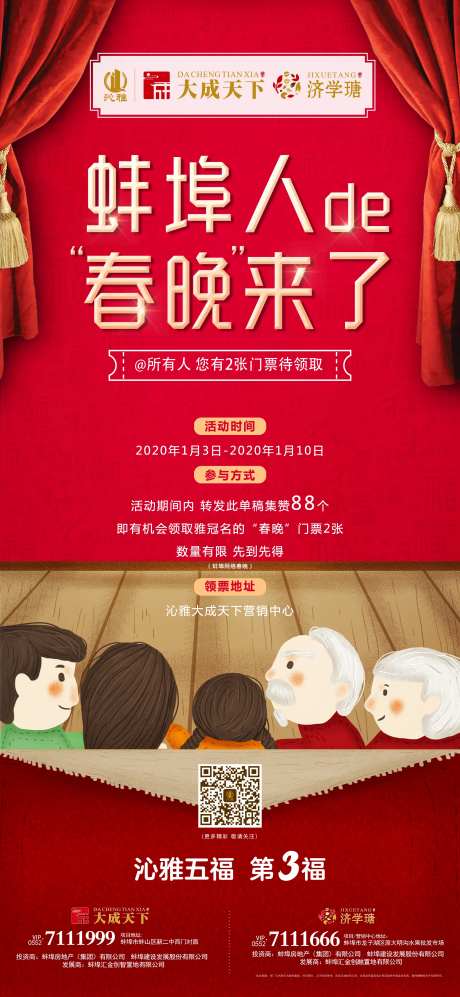 新春晚会创意海报-采灵感-https://www.cailinggan.com/