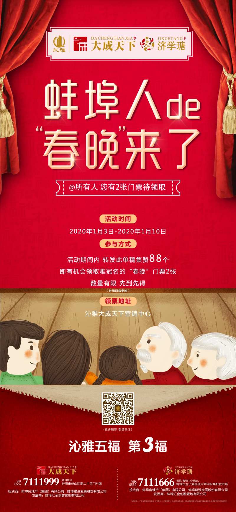 新春晚会创意海报-采灵感-cailinggan.com