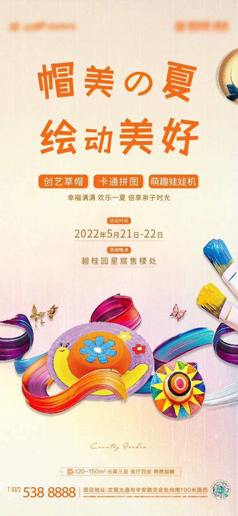 草帽DIY活动海报-采灵感-cailinggan.com