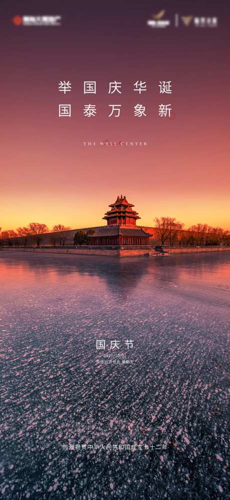 国庆节海报-采灵感-https://www.cailinggan.com/