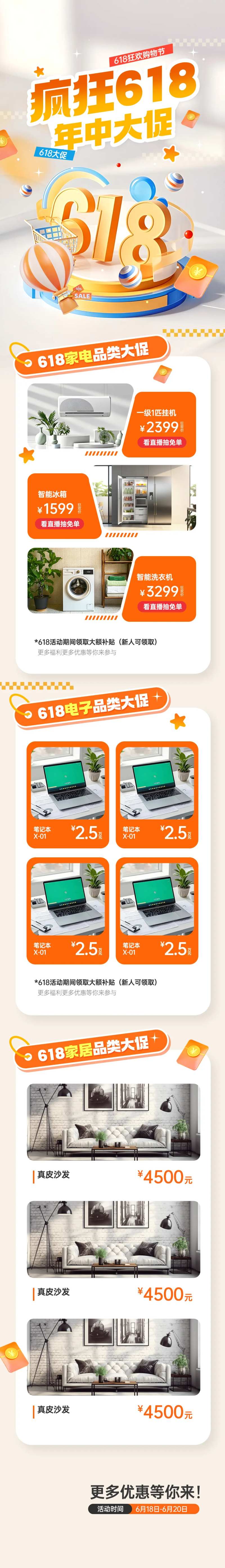 618电商产品品类营销活动宣传信息长-采灵感-cailinggan.com