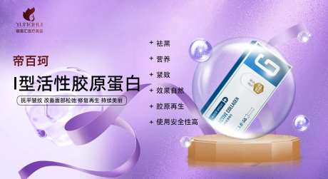 帝百珂I型活性胶原蛋白-采灵感-https://www.cailinggan.com/
