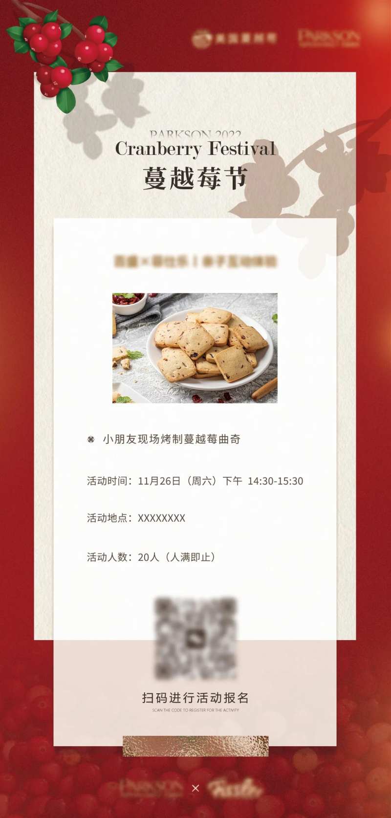 蔓越莓节邀请函-采灵感-cailinggan.com