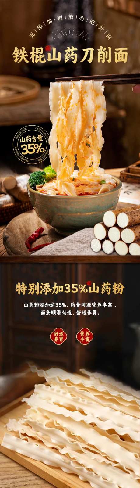 山药刀削面电商详情页-采灵感-https://www.cailinggan.com/