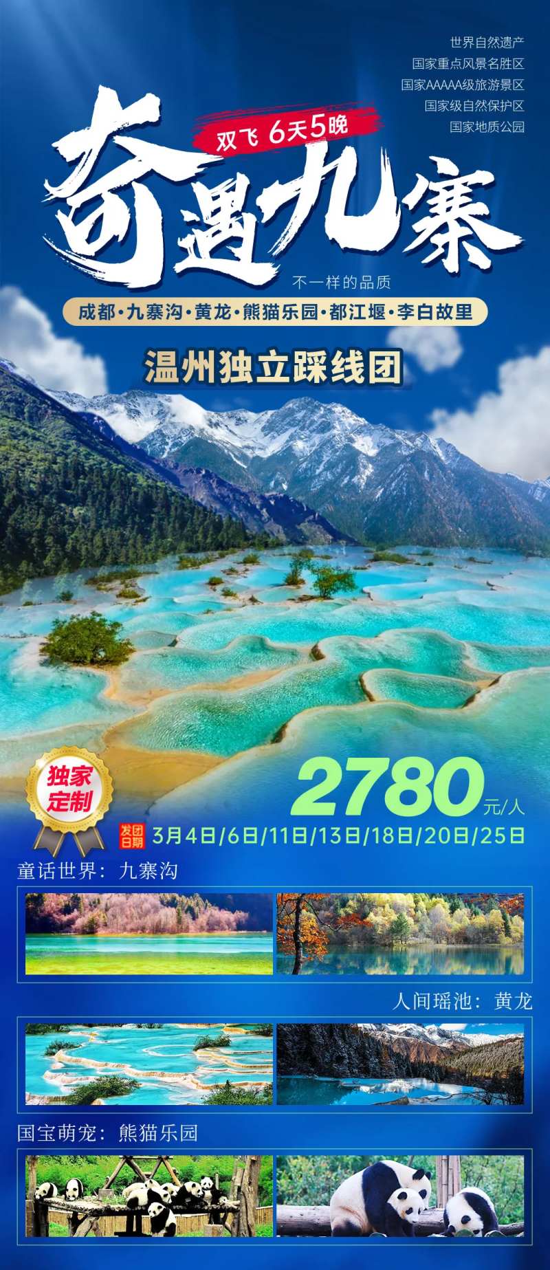 奇遇九寨沟-采灵感-cailinggan.com