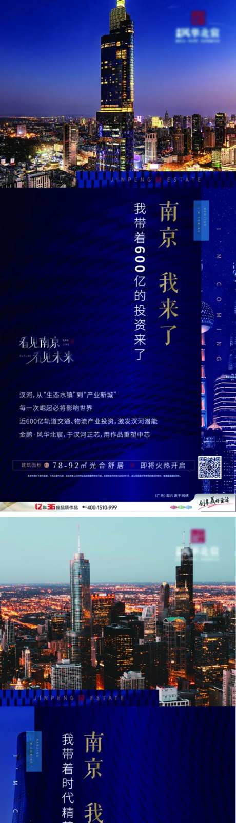 房地产城市繁华地标位置微信海报-采灵感-https://www.cailinggan.com/