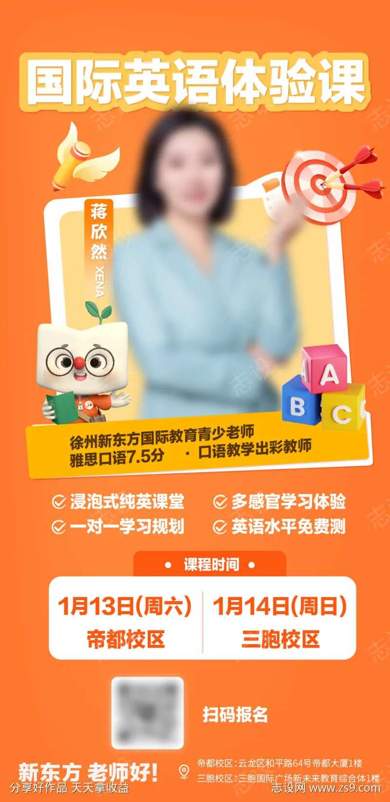 试听课讲座海报-采灵感-cailinggan.com