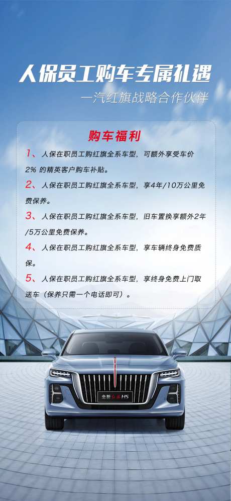 购车专属礼遇福利海报-采灵感-https://www.cailinggan.com/