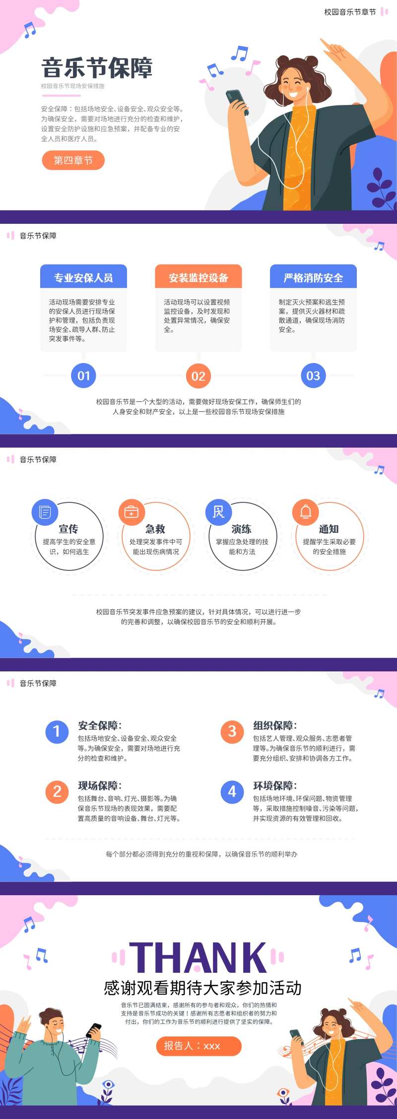 校园音乐节活动策划方案PPT-采灵感-cailinggan.com