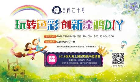 房地产彩绘DIY活动展板-采灵感-https://www.cailinggan.com/
