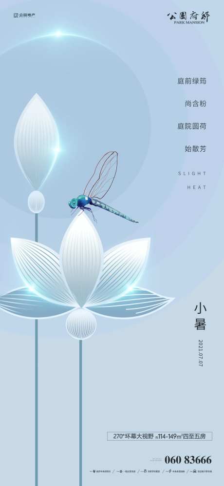 小暑宣传单图-采灵感-cailinggan.com