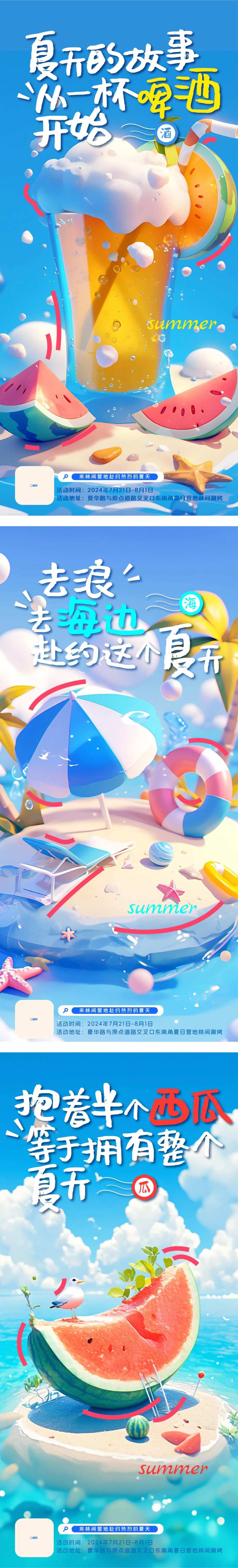 夏日清新蓝色海报西瓜啤酒沙滩海报-采灵感-cailinggan.com