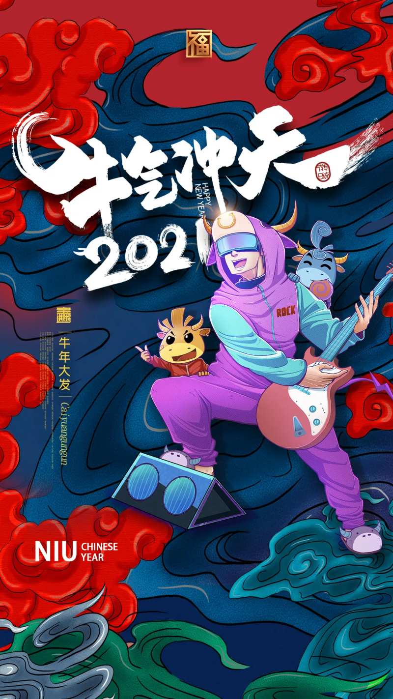 2021牛气冲天-采灵感-cailinggan.com