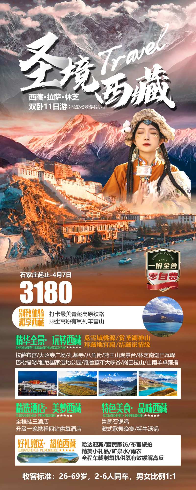 圣境西藏海报                                                                                                                                                                                                  -采灵感-cailinggan.com