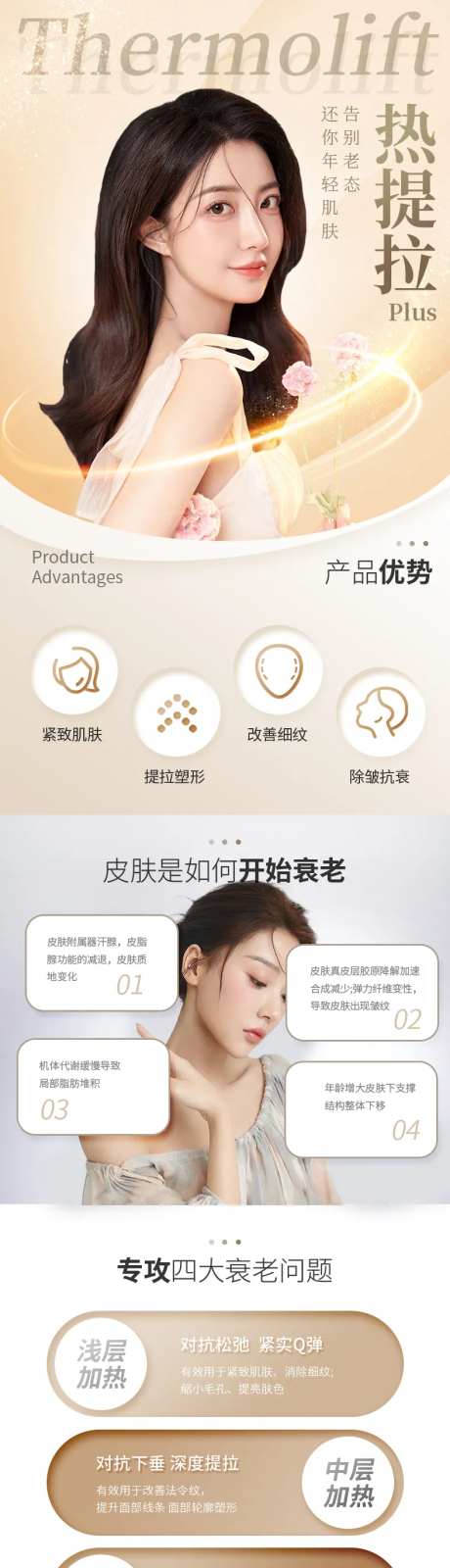 医美热拉提详情页-采灵感-https://www.cailinggan.com/