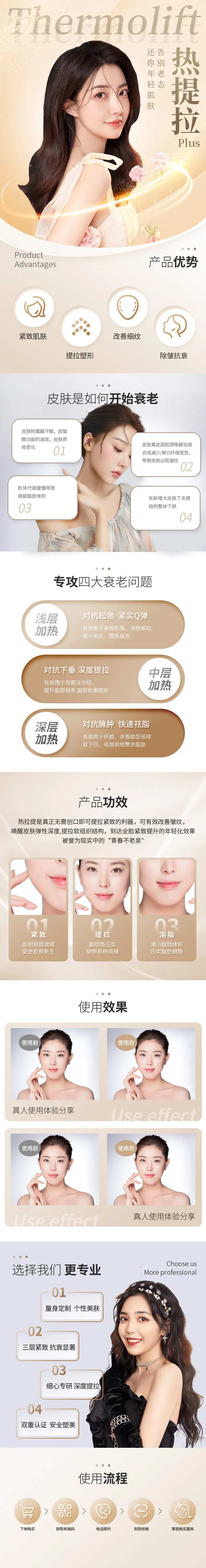 医美热拉提详情页-采灵感-cailinggan.com