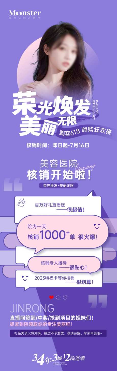 医美直播核销海报-采灵感-https://www.cailinggan.com/