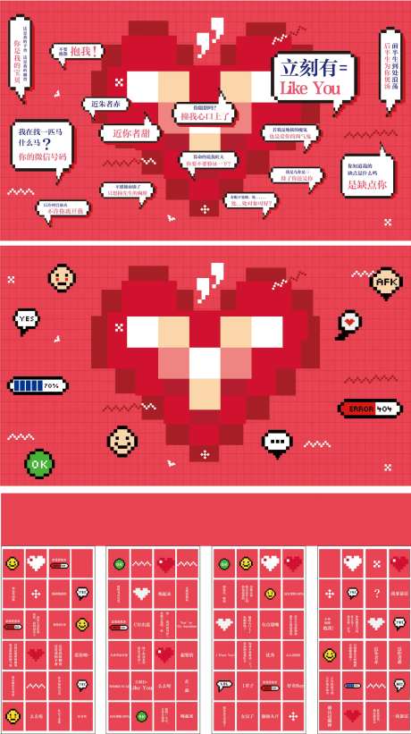 网红潮流土味情话打卡围挡墙-采灵感-https://www.cailinggan.com/