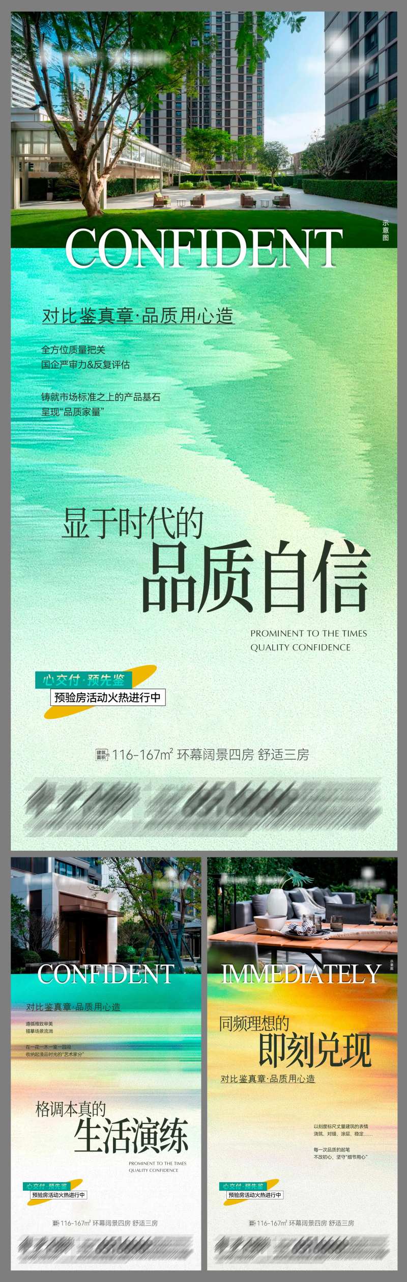 地产交付验房系列价值海报-采灵感-cailinggan.com