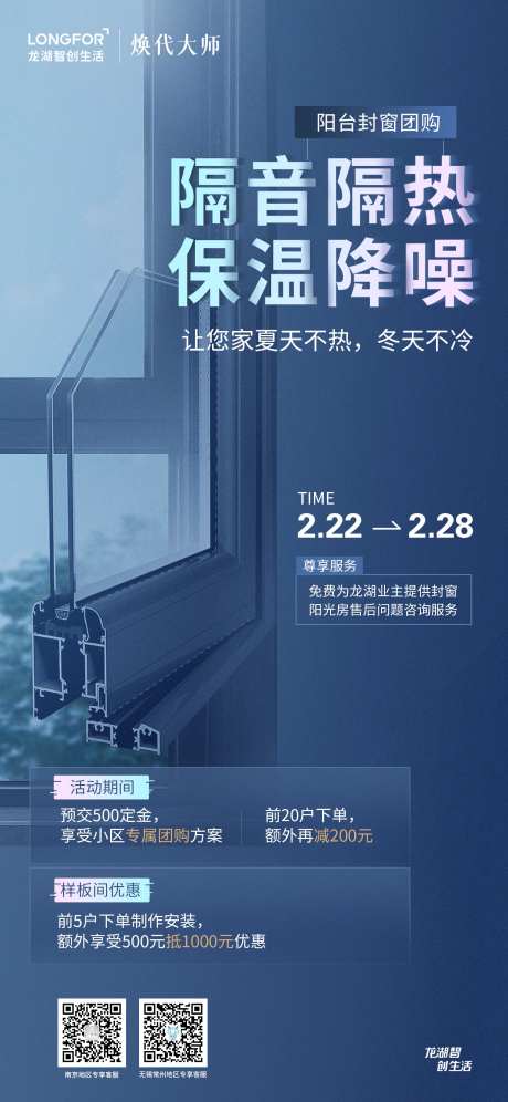 阳台封窗海报-采灵感-https://www.cailinggan.com/