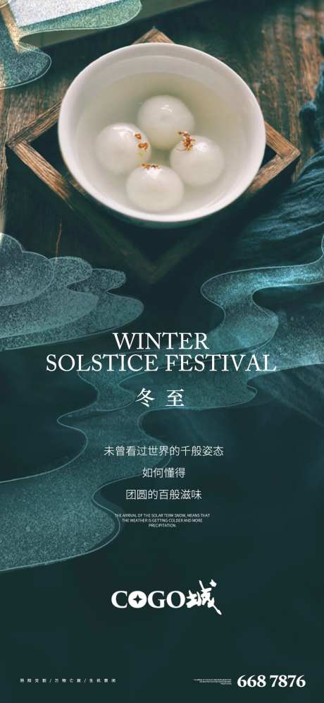 冬至汤圆海报-采灵感-https://www.cailinggan.com/