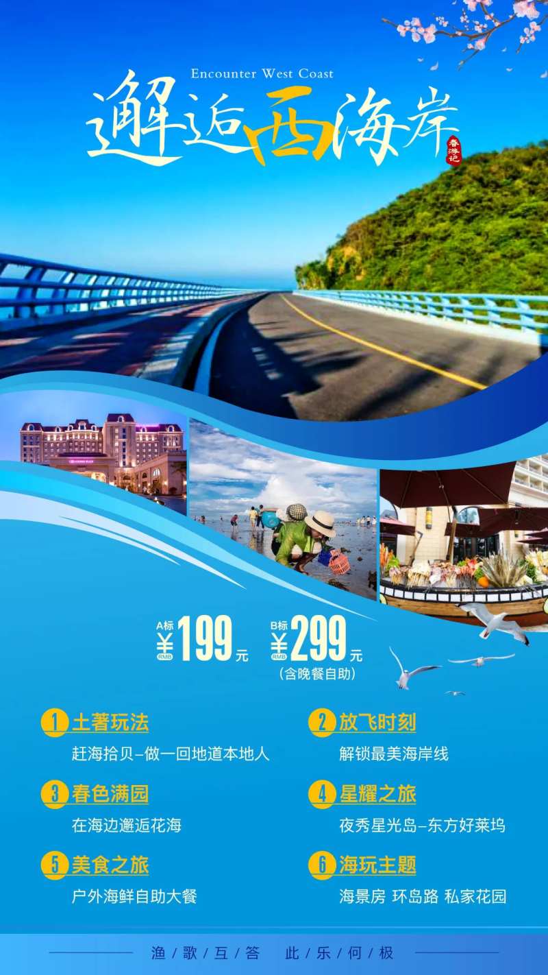 邂逅西海岸旅游海报-采灵感-cailinggan.com