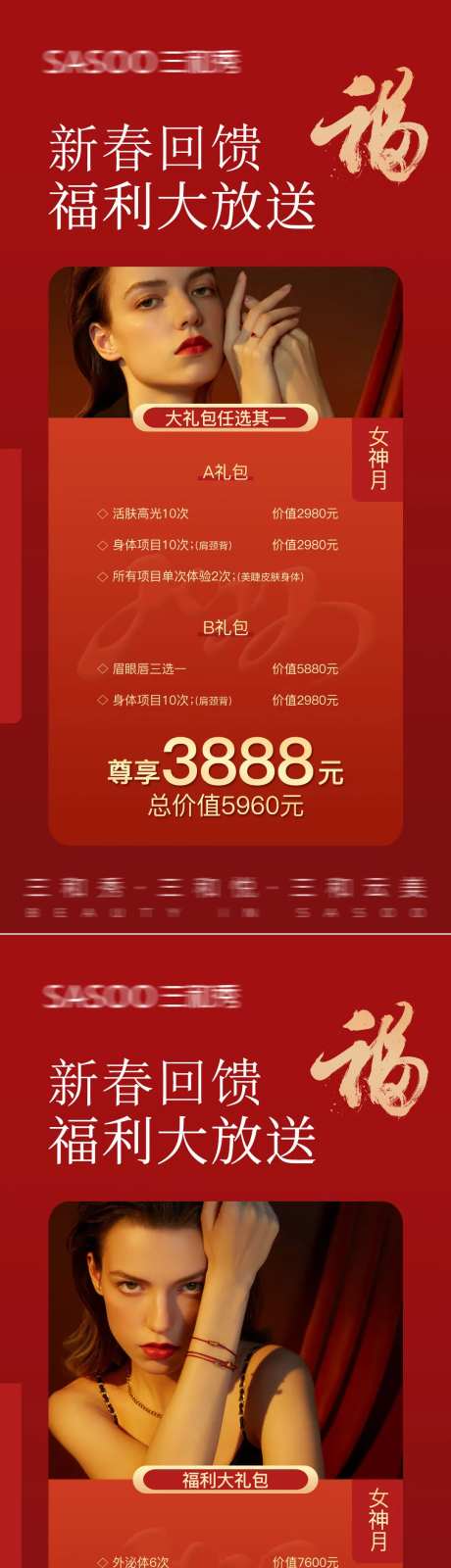 红色医美新年回馈海报-采灵感-https://www.cailinggan.com/