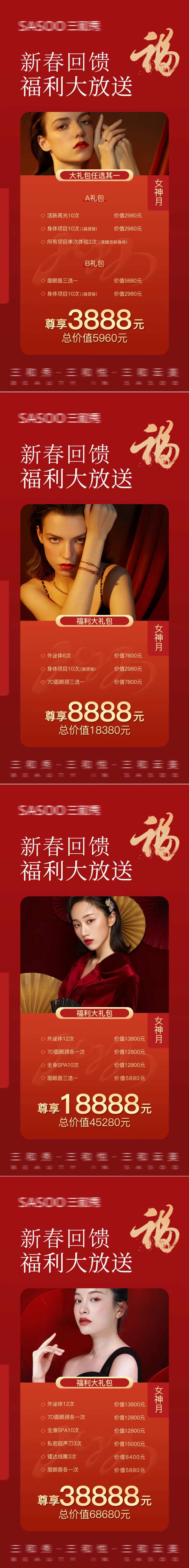 红色医美新年回馈海报-采灵感-cailinggan.com