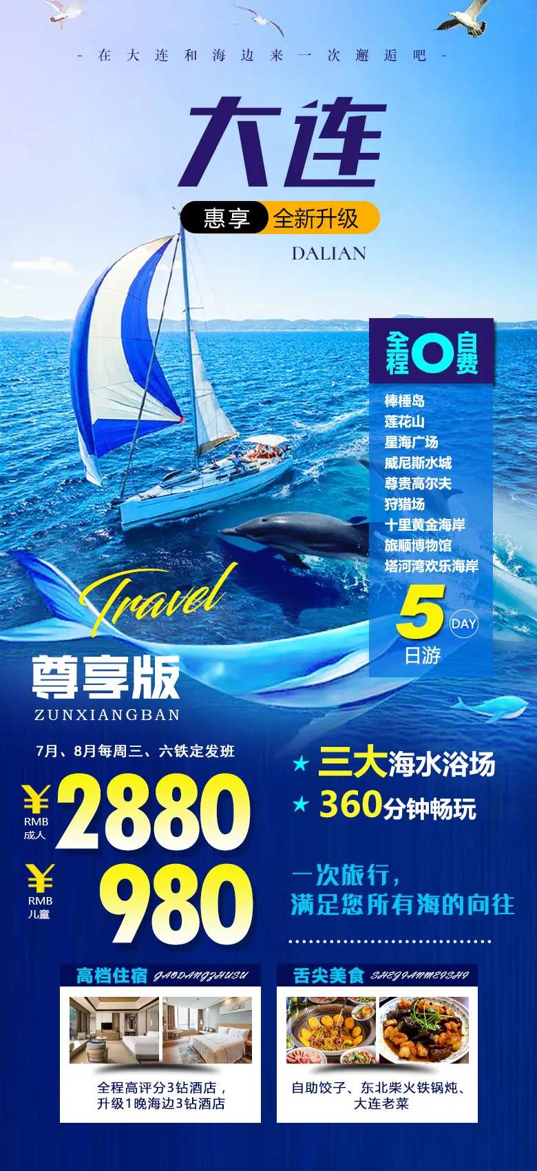 大连旅游-采灵感-cailinggan.com